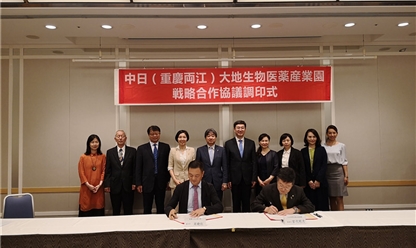 Dadi Enterprise Park signed a strategic cooperation agreement on joint establishment of the Sino-Japanese (Liangjiang, Chongqing) Dali Biopharmaceutical Industrial Park with Japan International Medical Industry Agency