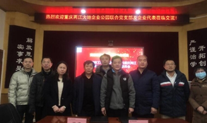 All party members of the Liangjiang Dadi Enterprise Park Joint Branch Committee and representatives of enterprises in the park visited Chongqing Medical University College of Pharmacy in a group